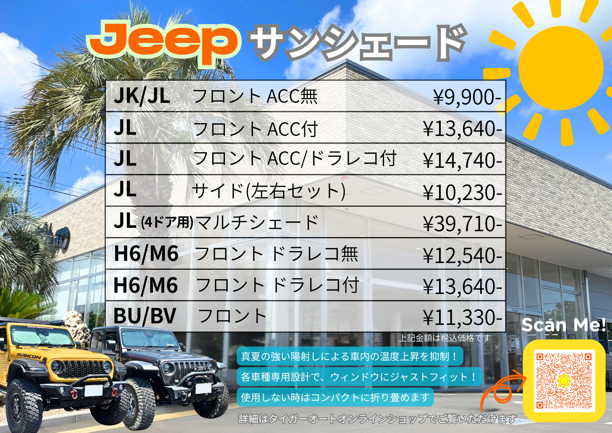 Jeepオリジナル フロントサンシェード -M6/H6 通常モデル- / タイガー Jeepオリジナル フロントサンシェード -M6/H6 通常モデル- / タイガー