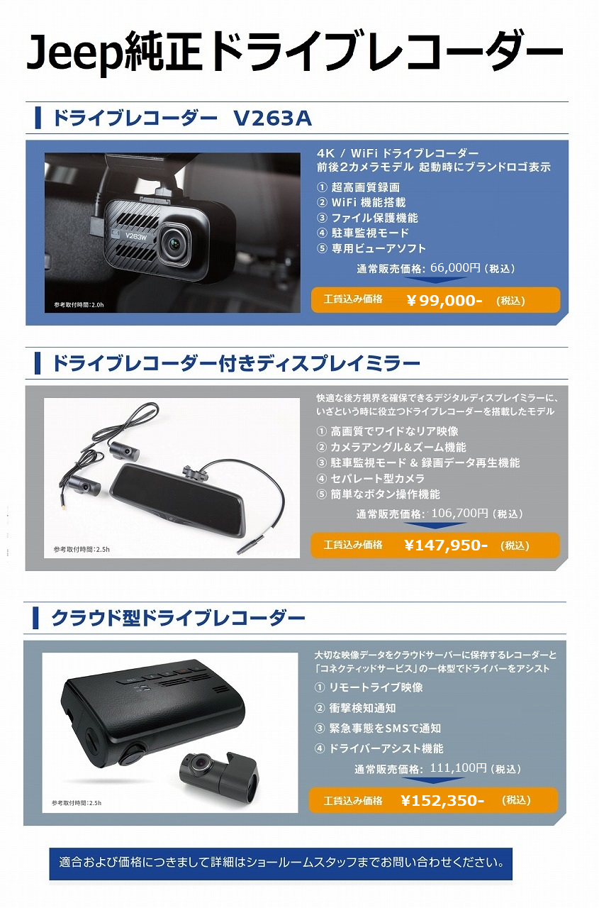 即納・SALE】Jeep純正 モニター付ドライブレコーダー DR-SJP3