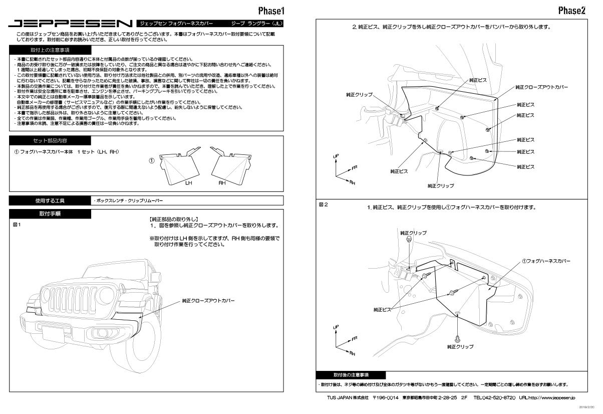 人気SALE得価JEPPESEN フォグハーネスカバー ラングラーJL パーツ