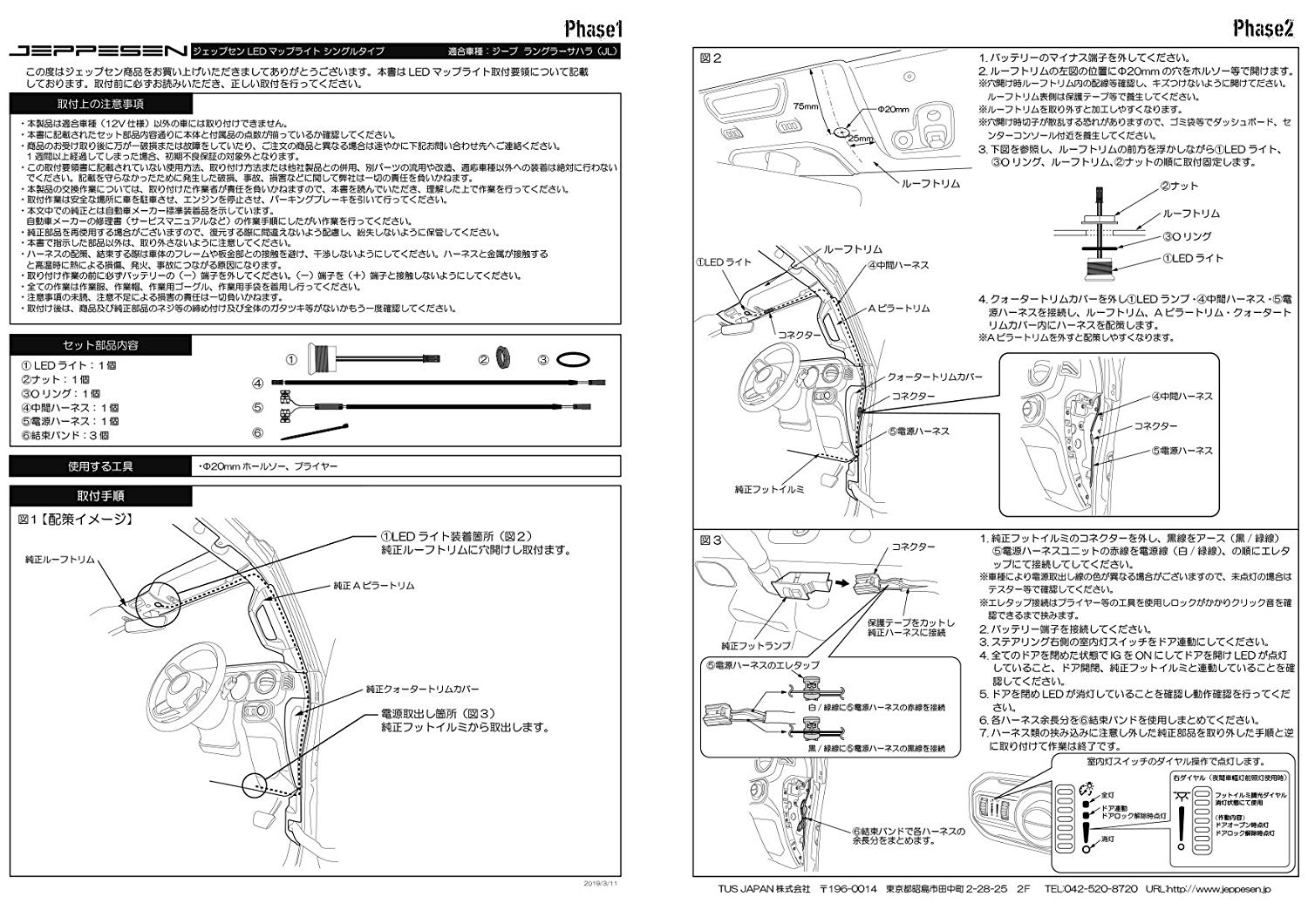 JEPPESEN LEDフロントマップライト シングル / タイガーオートショッピング