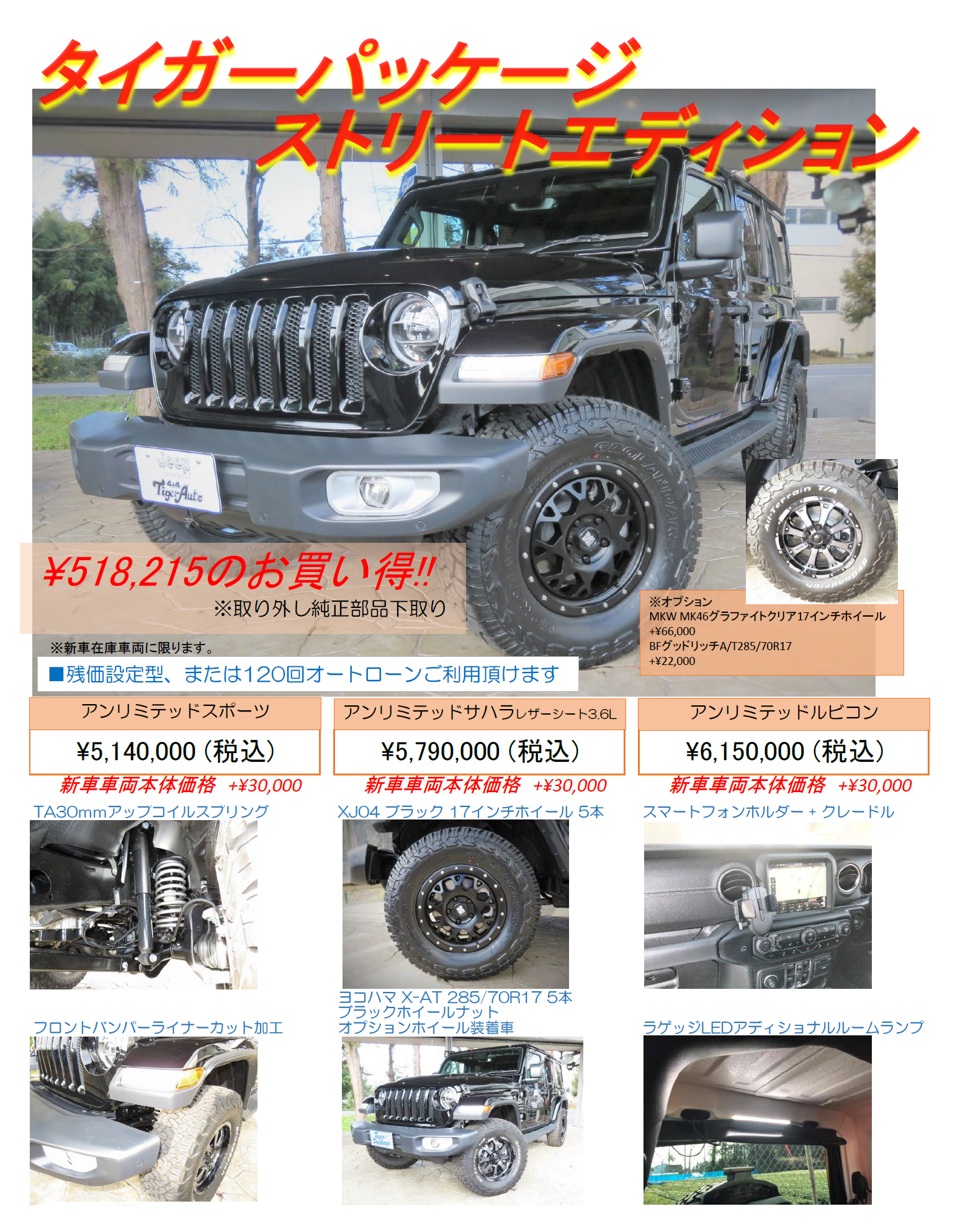 ジープラングラー純正ホイール＆タイヤ5本セット JeepWrangler ありがたく